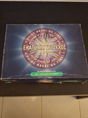 Ekatommyriouchos board game used, old drachma edition