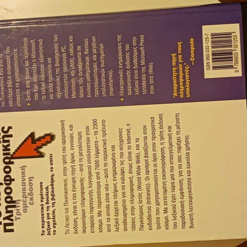 Microsoft Press The Dictionary of Informatics English-Greek new