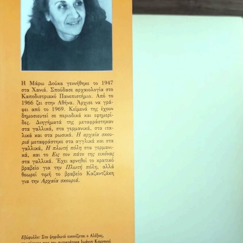 Maro Douka Two Novels: The Floating City & A Purple Hood