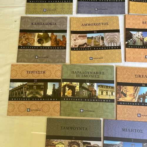 Set of 17 books Koitides tou Ellinismou like new