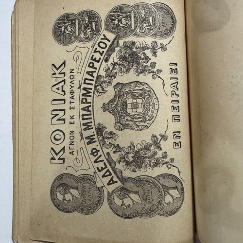 Hmerologion tis Efimeridos ton Kyrion 1894 by Kallirroi Parren