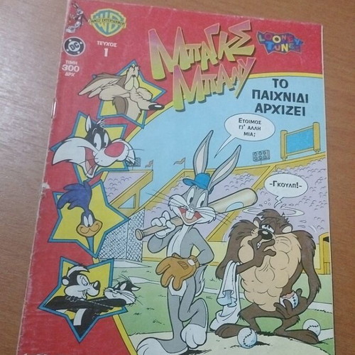 Bugs Bunny No 1 comic used, Greek