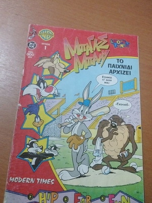 Bugs Bunny No 1 comic used, Greek