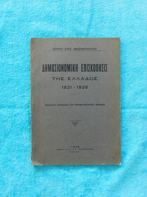 Fiscal Review of Greece used book, 1926 edition
