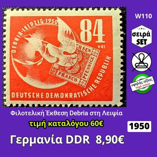 DDR Germany 1950 stamp single series, unsealed, high value