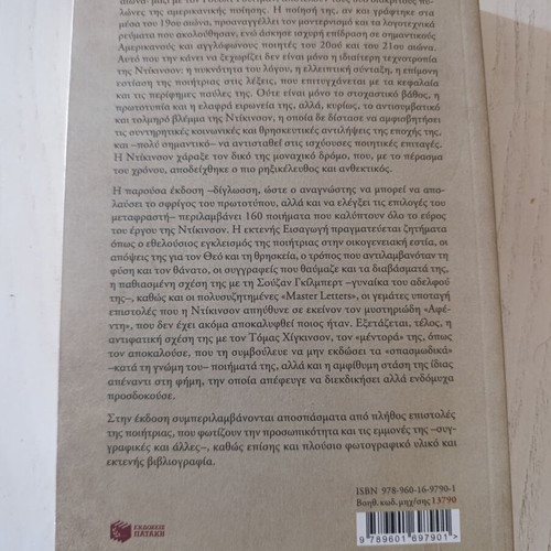 Emily Dickinson This Is My Letter to the World poetry book
