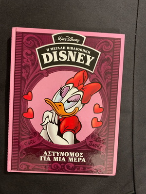 Disney Η Μεγάλη Βιβλιοθήκη Αστυνόμος Για Μια Μέρα comic book new