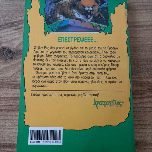 Goosebumps The Green Blood II used book