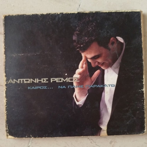 Antonis Remos CD collection used, pack of 4 laiko albums