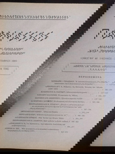  parnassos tomos ki ar.3