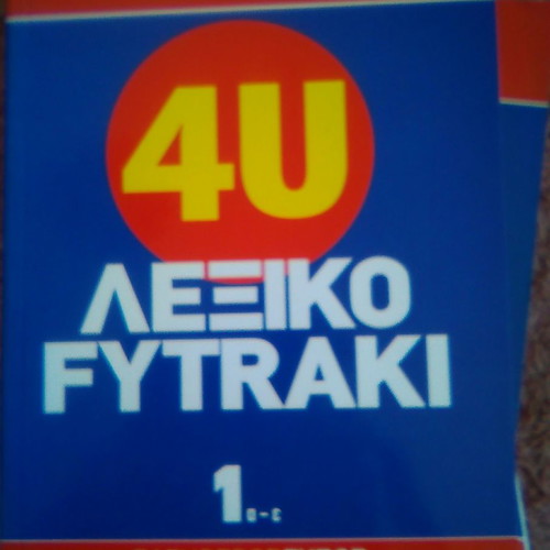 Λεξικό 4U Φυτρακη 6 τόμοι σε άριστη κατάσταση, ελληνοαγγλικό - αγγλοελληνικό