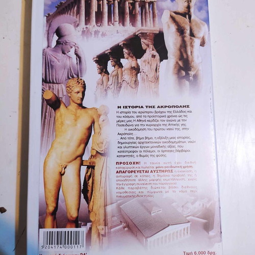 The History of the Acropolis VHS used