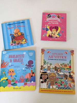 Παιδικά βιβλία σαν καινούργια, σετ 4 τεμαχίων