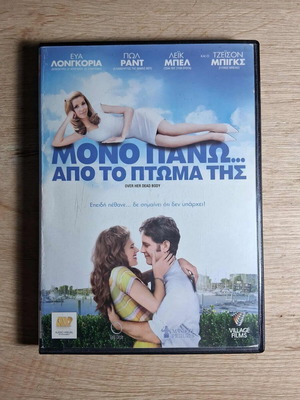 Over Her Dead Body DVD used with Greek subtitles