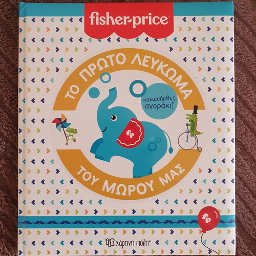 Fisher-Price The First Baby Album new