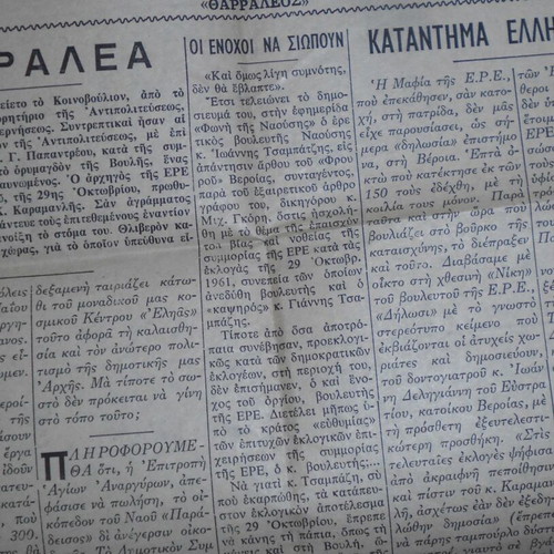 O Tharraleos newspaper used, Veria 1963, political news