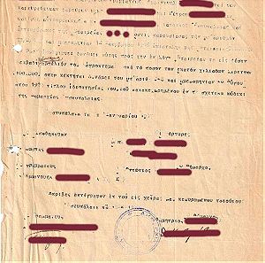 Έγγραφο Υποθήκης, Αστυπάλαια Δωδεκανήσου, 11 Ιανουαρίου 1947, με Σφραγίδα : ΔΗΜΑΡΧΙΑ ΑΣΤΥΠΑΛΑΙΑΣ.