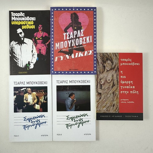 Charles Bukowski book set new, 5 titles in Greek