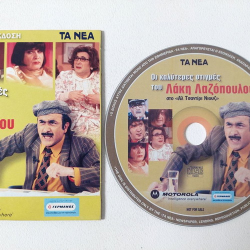 Best Moments of Lakis Lazopoulos on Al Tsantiri Niouz DVD new