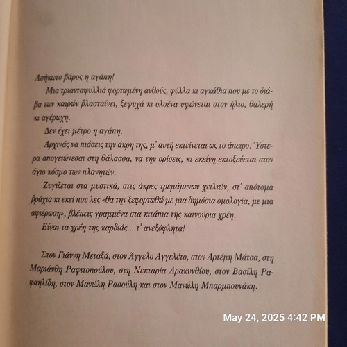 Book "Ανεκπλήρωτοι έρωτες" used, Greek novel