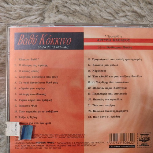 Vathy Kokkino CD by Manos Vafeiadis new with songs by Argyro Kaparou
