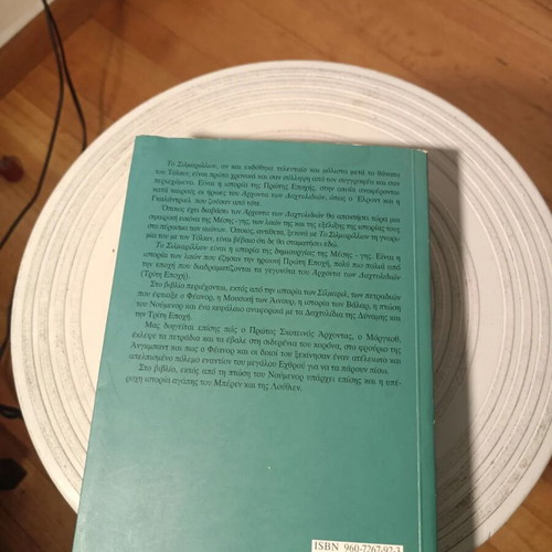 J. R. R. Tolkien The Silmarillion book, Aiolos 1996