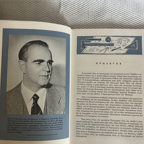 The Five-Year Economic Development Plan – The Battle for Prosperity, Greek Educational Society