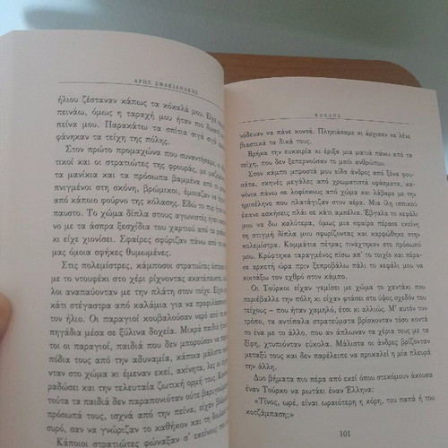 Exodos Aris Sfakianakis book new