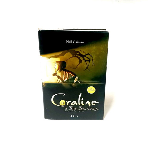 Coraline by Neil Gaiman first Greek edition 2003 with 2008 movie cover