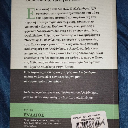 Το σημάδι του Κενταύρου Paul C. Doherty σαν καινούργιο