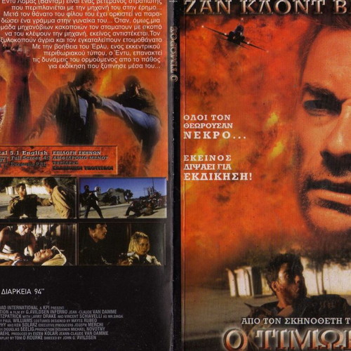 Inferno- O Timoros DVD used, action drama comedy with subtitles