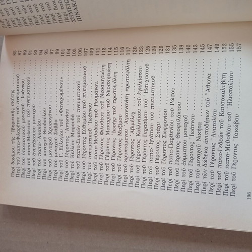 Mount Athos Stories by Elder Ioakeim