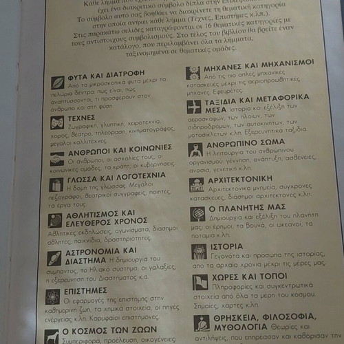 New Children's Encyclopedia ΑΛΦΑ like new, 7 volumes (1993)
