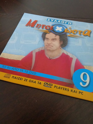 Mitsikosta No9 DVD like new, dubbed comedy