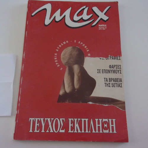 Max magazine May 1995 used with torn cover