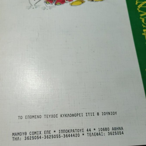 Iznogoud No 1 comic book used, Greek edition
