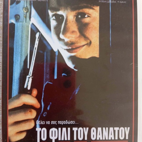 The Paper Boy DVD like new, horror thriller with Alexandra Paul