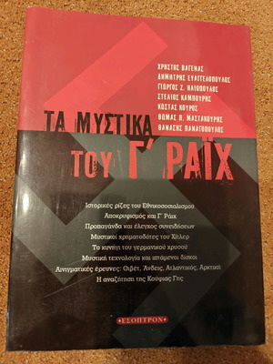 The Secrets of the Third Reich Book new
