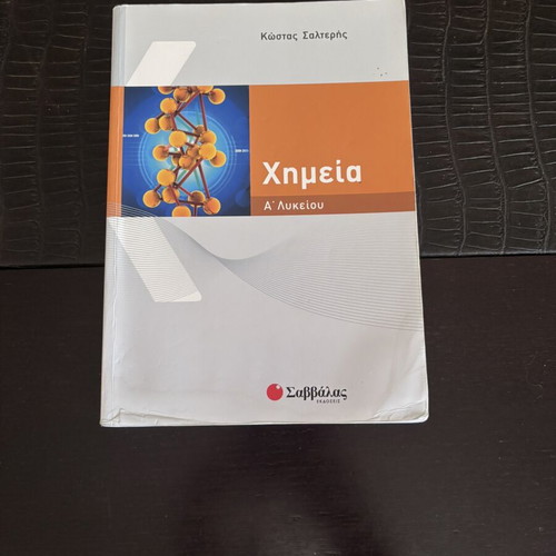 Chemistry Study Guide for 1st Grade High School by Kostas Salteris