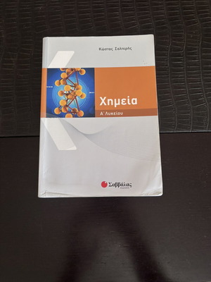 Chemistry Study Guide for 1st Grade High School by Kostas Salteris