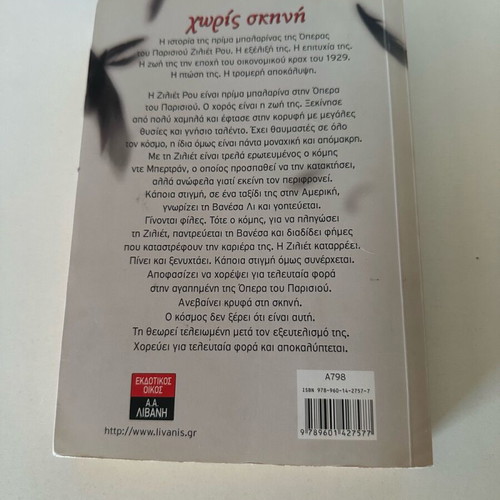 Without Stage used book by Lilly Spantidaki