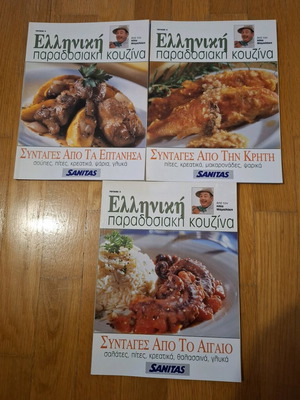 Greek Traditional Cuisine magazines like new, set of 3 issues