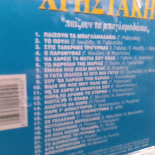 Christakis 24 Hits CD "Paizoun ta Baglamadakia"
