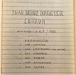  Παλιό προσκοπικό βιβλιο σημειώσεων του 1952 γεμάτο σημειώσεις και στοιχεία