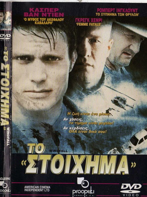 Windfall Το Στοίχημα DVD μεταχειρισμένο, δράσης θρίλερ