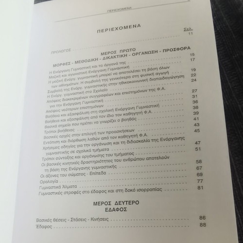 Enorgani Gymnastiki book by Vasilis Katmakamis