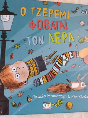 Jeremy Fears the Wind children's book