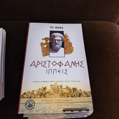 Books by Aristotle, Herodotus, Aeschylus, Aristophanes new