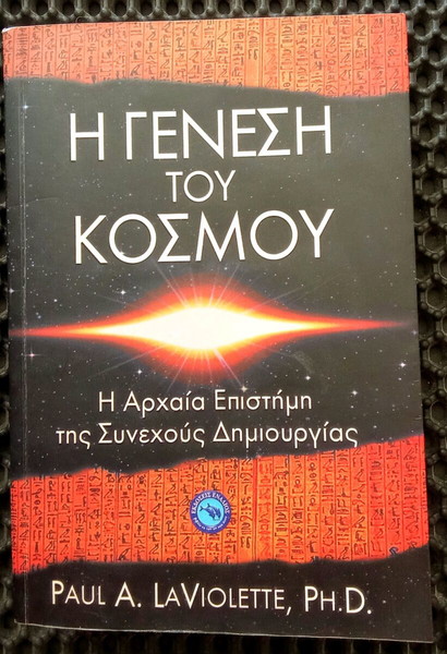 Η Γένεση Του Κόσμου