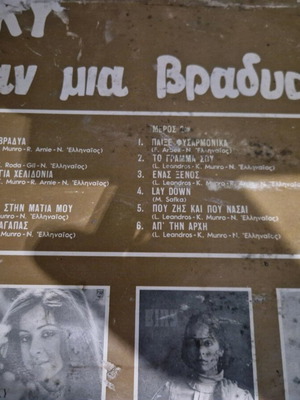 Δίσκος βινυλίου Βίκυ μεταχειρισμένος, λαϊκό, Ήταν μια βραδιά